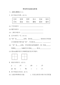 部编版二年级下册语文第四单元 基础达标卷