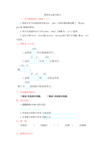 部编版二年级下册语文第四单元提升练习