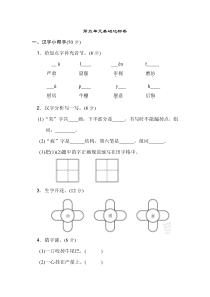 部编版二年级下册语文第五单元 基础达标卷