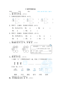 部编版二年级下册语文期末专项复习之5 识字方法汇总