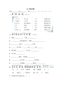 部编版二年级下册语文期末专项复习之14 日积月累