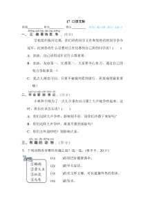 部编版二年级下册语文期末专项复习之17 口语交际