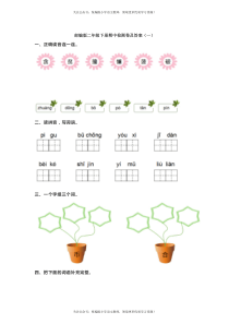 部编版二年级下册语文期中检测卷及答案（1）