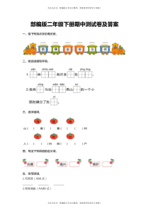 部编版二年级下册语文期中检测卷及答案（3）