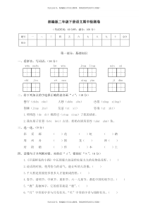 部编版二年级下册语文期中检测卷及答案（6）