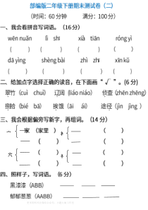 部编版语文二年级下册期末测试卷（二） (含答案)