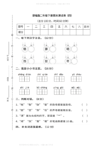 部编版语文二年级下册期末测试卷（四）（附答案）