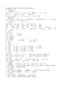 部编二下语文册单元知识点归纳总结