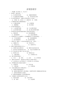 护理管理学及答案