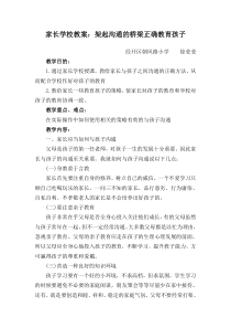 家长学校授课教案(徐莹莹)