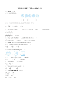 西师大版五年级数学下册第二单元测试卷(b)