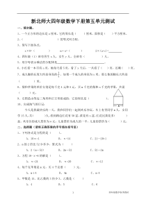 新北师大四年级数学下册第五单元测试