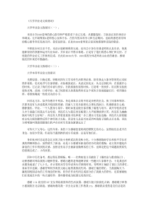 大学毕业论文致谢词10篇精华版