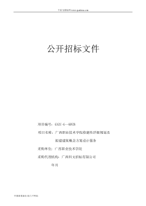 修建性详细规划及拟建建筑概念方案招投标书范本