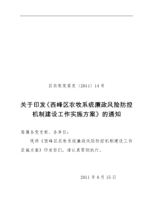 西峰区廉政风险防控机制建设试点实施方案