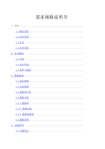 医院门诊管理系统-需求分析说明书概要