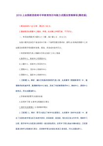 2019上全国教资统考中学教育知识与能力试题及答案解析(精校版)