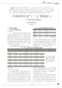 中国涂料行业十二五规划_之一_产业政策发展规划