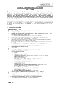 新员工入职清单(中英文对照)