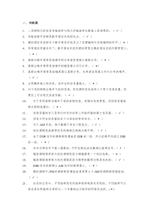 西南科技大学通信原理题库