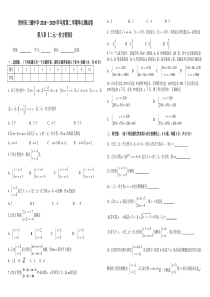 贵州省三穗中学第八章《二元一次方程组》单元测试卷