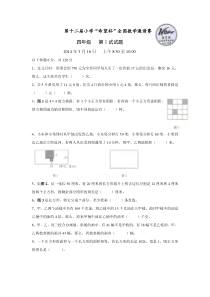第十二--十五届小学“希望杯”邀请赛四年级第1试赛及答案