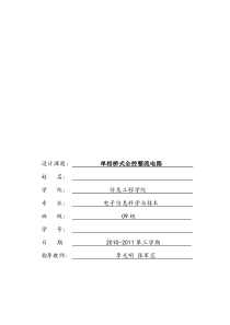 matlab仿真——单相桥式全控整流电路