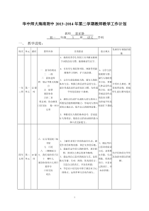 【免费下载】教师个人教学工作计划表