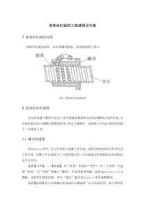 滚珠丝杠副的三维建模及仿真要点