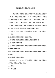 平仄及入声字简单的辩别方法