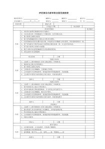 评估报告内部审核及签发流程表