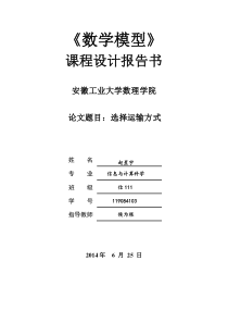 数学模型运输方式选择