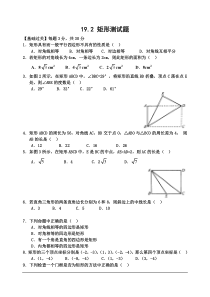 八年级数学矩形测试题