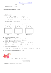 小学拼音练习题