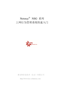 Netoray上网行为管理系统快速入门