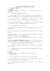 公司董监高的任职资格和禁止行为的规定