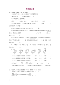 2019年部编人教版四年级数学下册期中测试卷