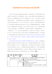 论教师教育中使用信息技术的风险管理