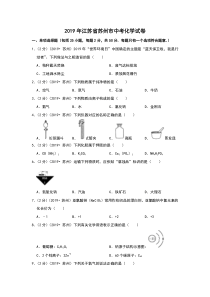 2019年江苏省苏州市中考化学试卷