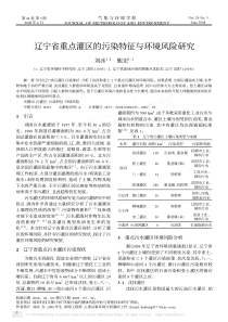 论文《辽宁省重点灌区的污染特征与环境风险研究》