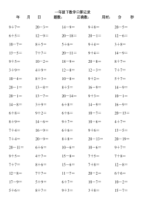 20以内进退位加减法100题(A4直接打印)6