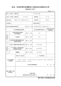 060503电线-电缆穿管和线槽敷线