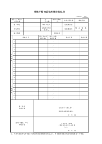 场地平整检验批质量验收记录