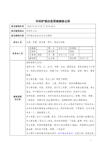 2019年03月应急演练-输血溶血反应演练