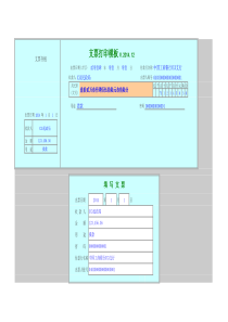 EXCEL-支票打印模板