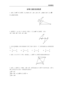 全等三角形的性质-习题