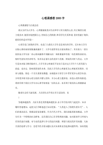 心理课感想2000字