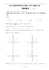 2018年全国高考理科数学2卷---精美解析版