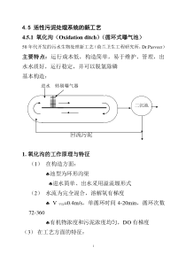 活性污泥新工艺