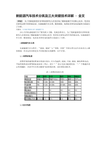 新能源汽车技术分类及三大关键技术详解